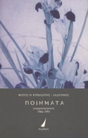 Ποιήματα
