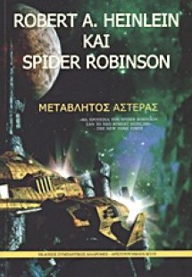 Μεταβλητός αστέρας