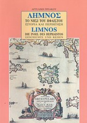 Λήμνος, το νησί του Ηφαίστου: Ιστορία και περιήγηση