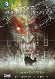 Batman: Arkham Asylum