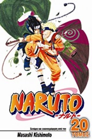 Naruto: Ναρούτο εναντίον Σάσουκε