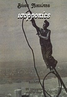 Ισορροπίες