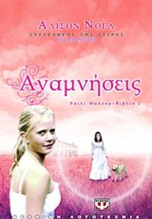 Αναμνήσεις