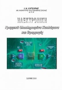Ηλεκτρονική