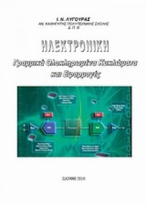 Ηλεκτρονική