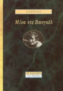 Μίνα ντε Βανγκέλ