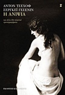 Η ανιψιά και άλλα δύο κλασικά ερωτογραφήματα