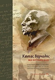 Κώστας Βάρναλης: Φως που πάντα καίει
