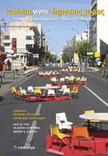 νεολαια.www.δημοσιος χωρος