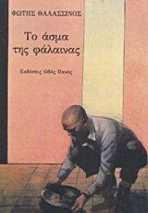 Το άσμα της φάλαινας