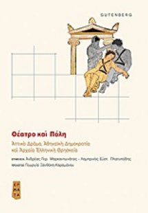 Θέατρο και πόλη