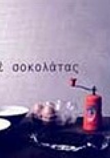 Σουφλέ σοκολάτας