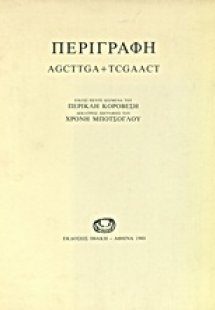 Αναζητήσεις IV