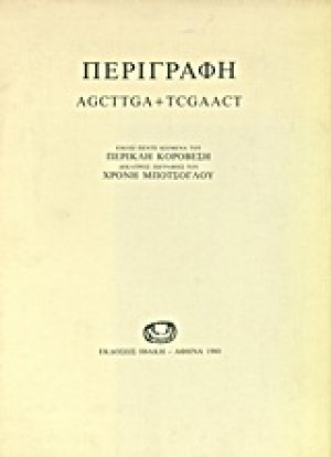 Αναζητήσεις IV