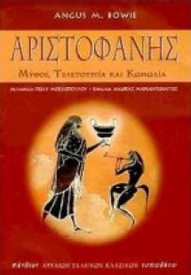 Αριστοφάνης