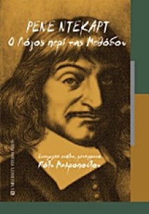 Ρενέ Ντεκάρτ