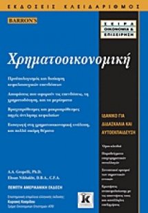 Χρηματοοικονομική