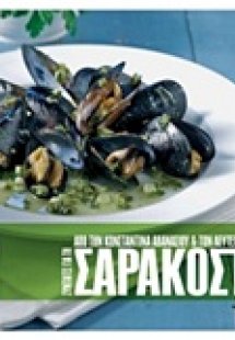 Συνταγές για τη Σαρακοστή