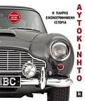 Αυτοκίνητο