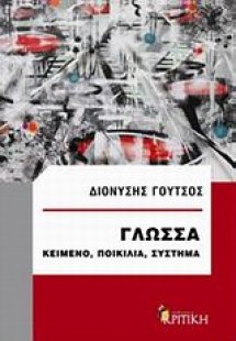 Γλώσσα