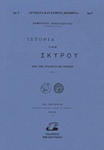 Ιστορία της Σκύρου