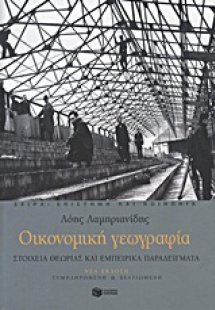 Οικονομική γεωγραφία