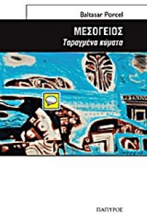 Μεσόγειος