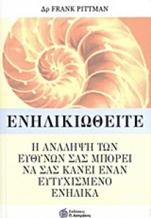 Ενηλικιωθείτε