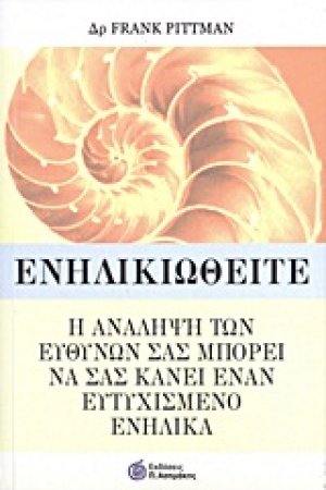 Ενηλικιωθείτε