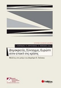 Δημοκρατία, Σύνταγμα, Ευρώπη στην εποχή της κρίσης