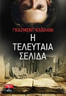 Η τελευταία σελίδα