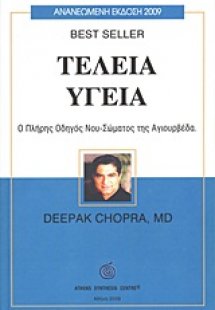 Τέλεια υγεία