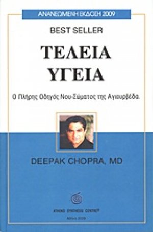 Τέλεια υγεία