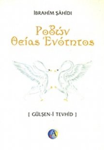 Ροδών θείας ενότητος