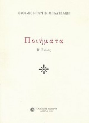 Ποιήματα