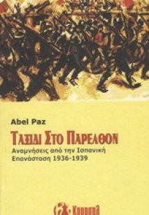 Ταξίδι στο παρελθόν