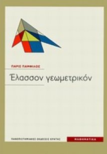Έλασσον γεωμετρικόν