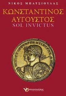 Κωνσταντίνος Αύγουστος