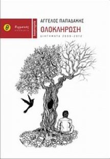 Ολοκλήρωση