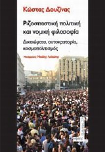 Ριζοσπαστική πολιτική και νομική φιλοσοφία