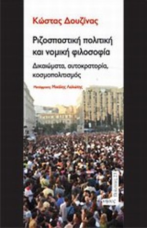 Ριζοσπαστική πολιτική και νομική φιλοσοφία