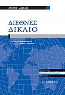 Διεθνές δίκαιο