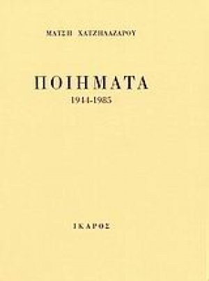 Ποιήματα