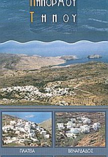 Κοινότητα Πανόρμου Τήνου