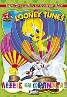Looney Tunes: Λέξεις και χρώματα