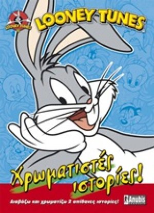 Looney Tunes: Χρωματιστές ιστορίες