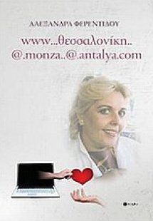 www...Θεσσαλονίκη..@.monza..@antalya.com