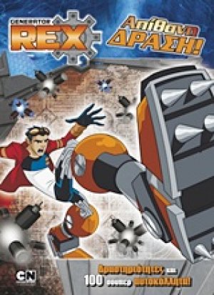 Generator Rex: Απίθανη δράση