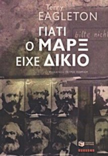 Γιατί ο Μαρξ είχε δίκιο