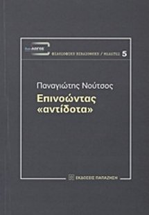 Επινοώντας